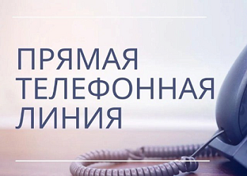 График «прямых телефонных линий» в августе 2025 г. в Министерстве лесного хозяйства Республики Беларусь