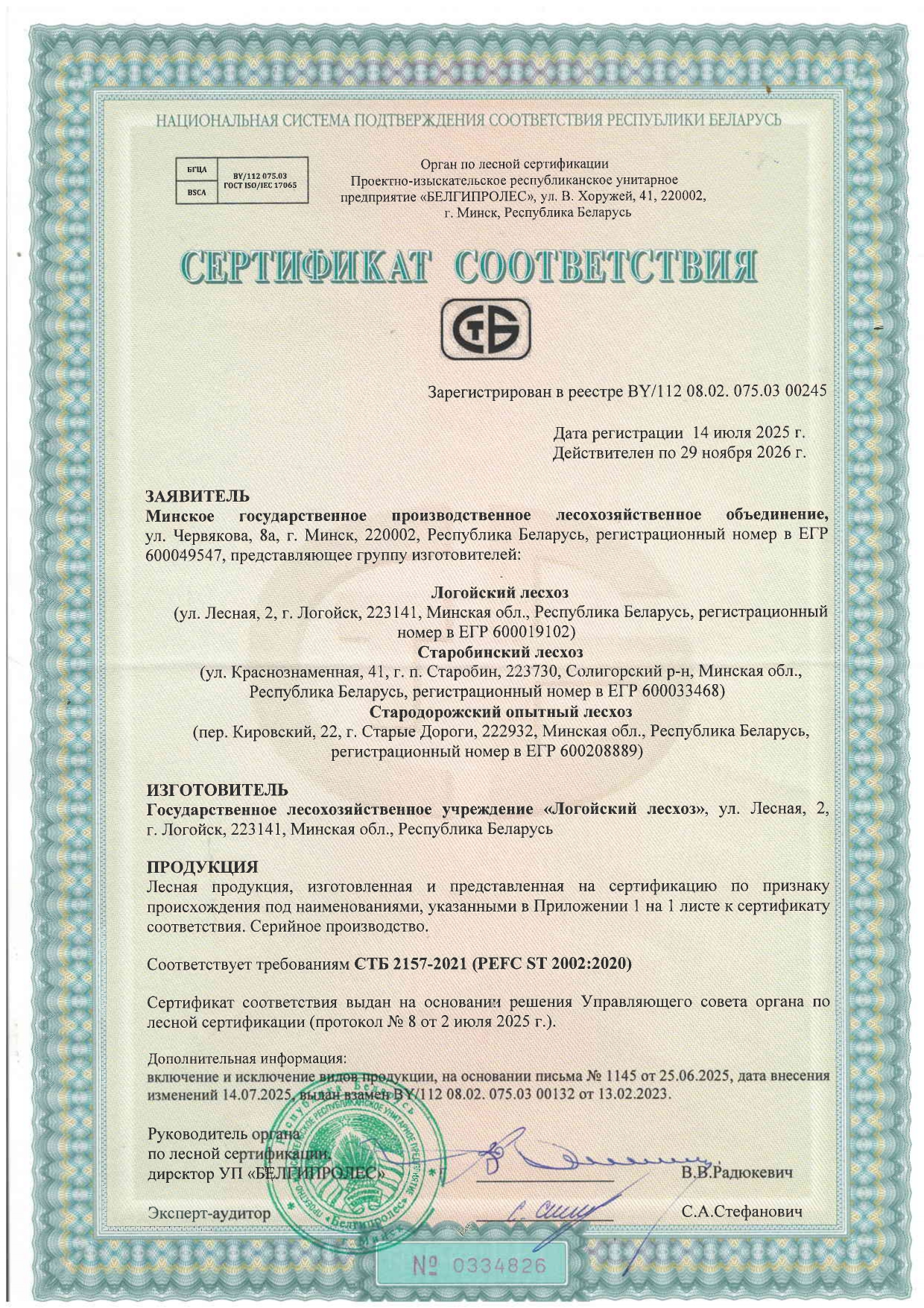 сертификат page 0001