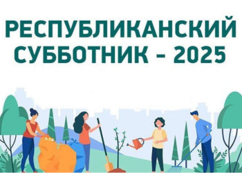 Республиканский субботник пройдёт 25 октября