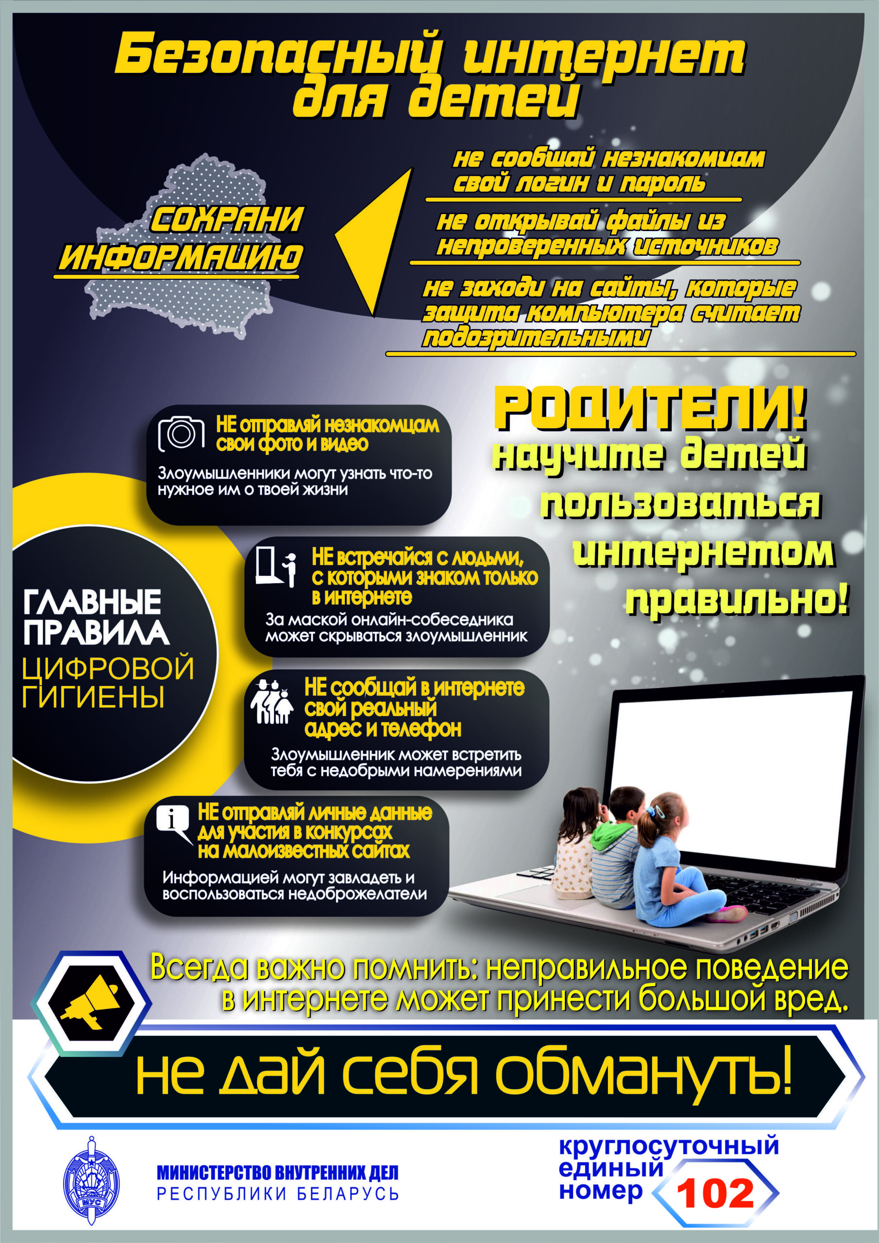 nauchite detej polzovatsya internetom 1 scaled
