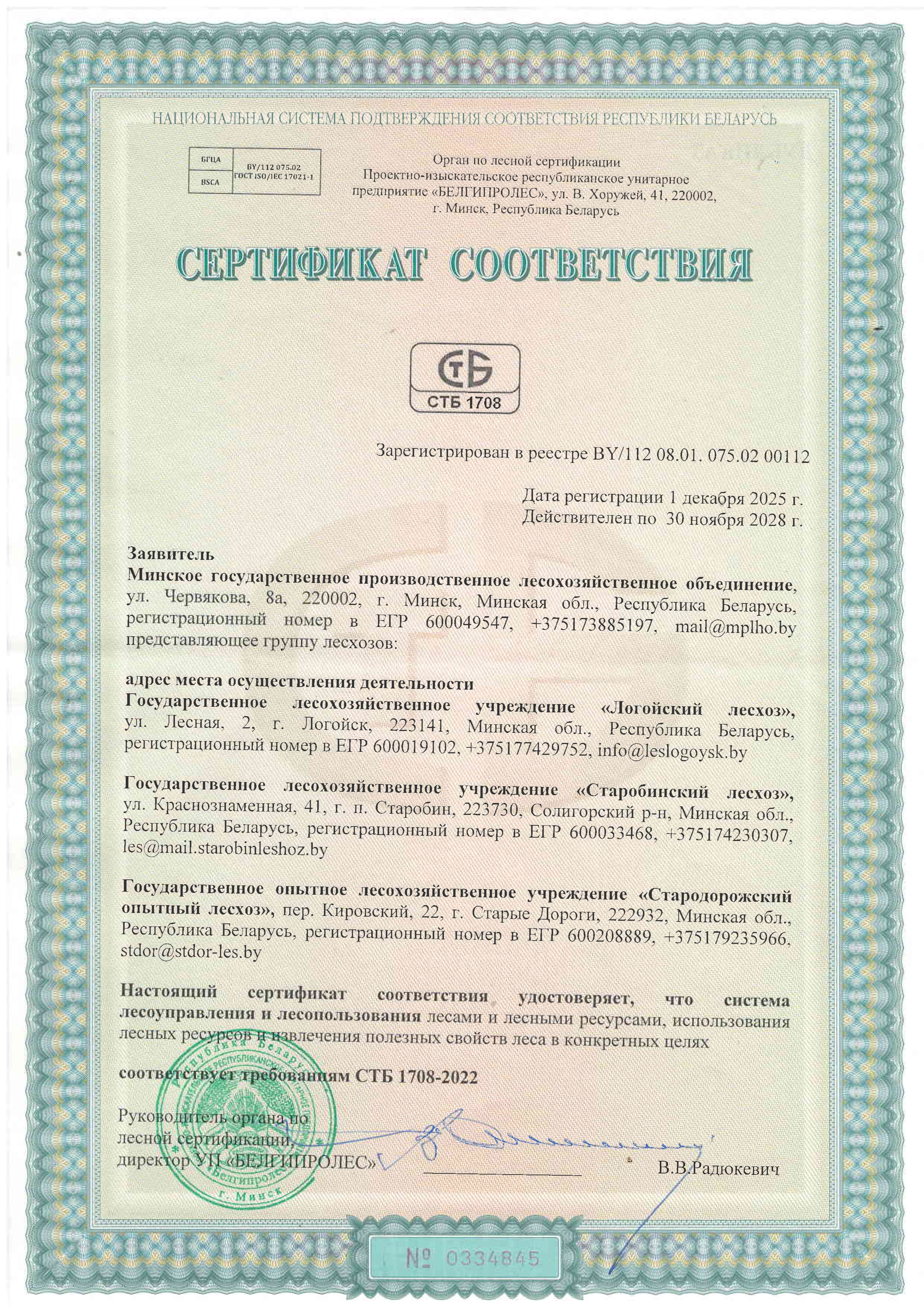 СЕРТИФИКАТ ЛЕСОУС